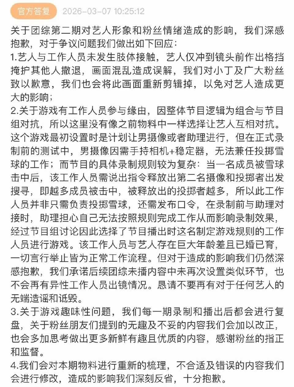 娱乐时代峰峻回应团综争议时代峰峻回应俄罗斯团综争议 时代峰峻回应了道歉了