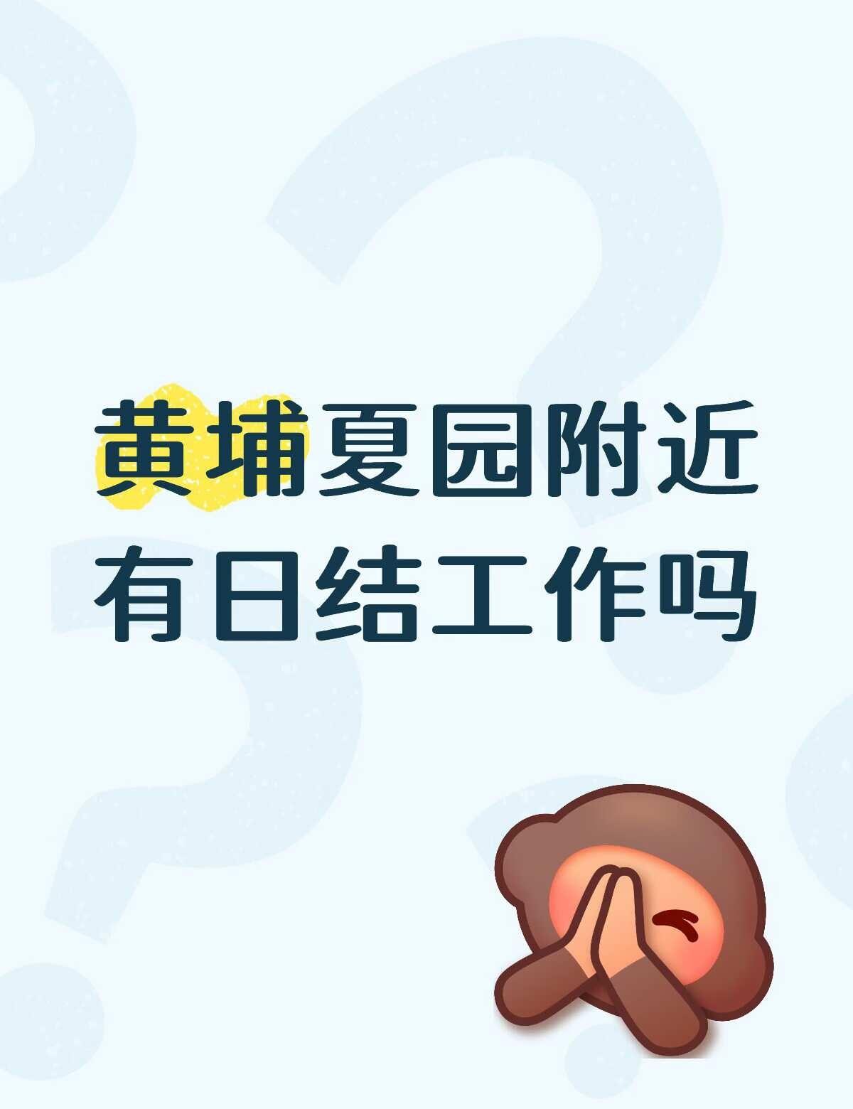 日结或者周结
最多做一周，有没有靠谱的日结工作求推荐，有健康证工作 广州找工作 