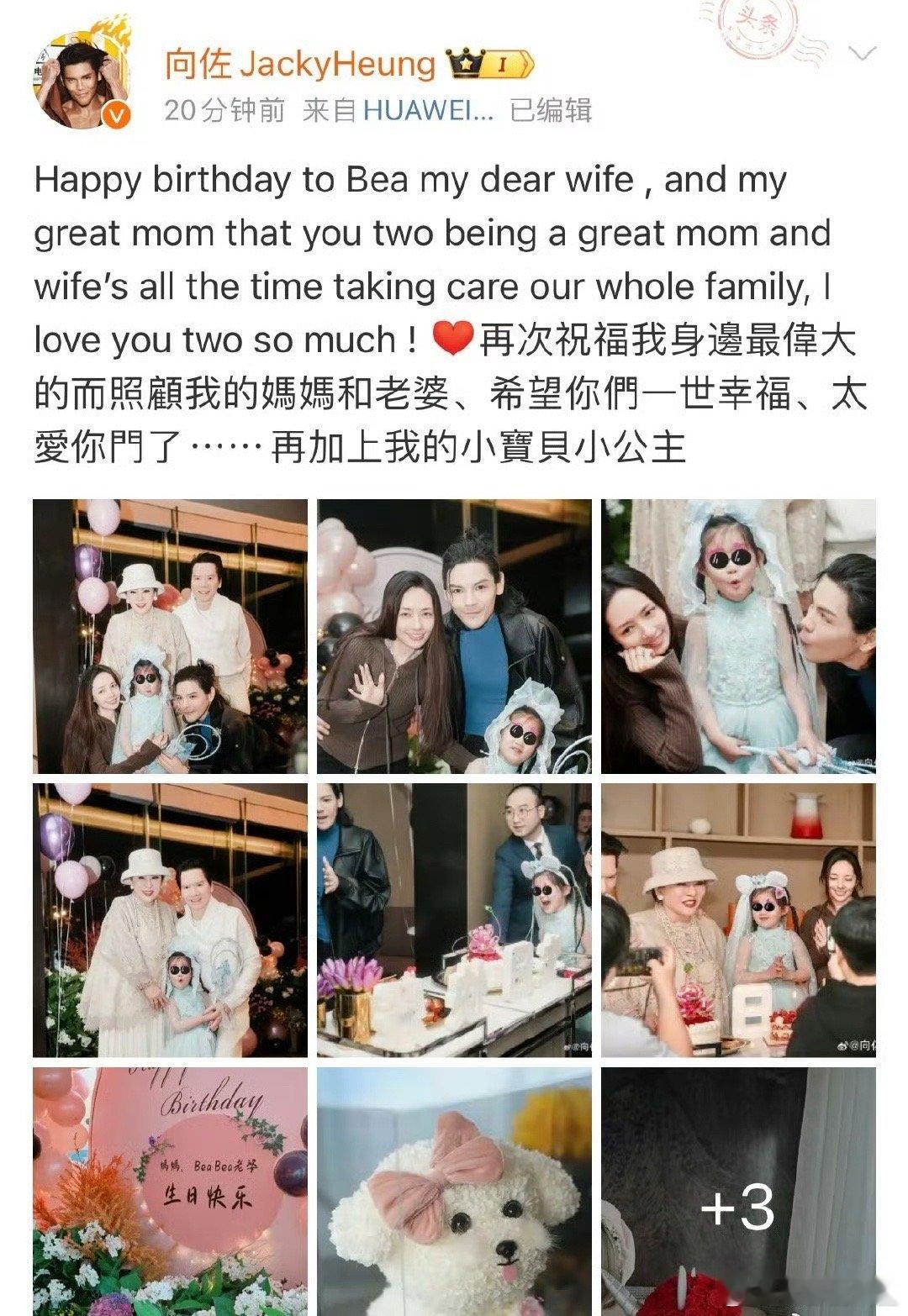 好幸福！向佐给他的妈妈和郭碧婷过生日，还有郭碧婷和向佐的孩子出镜，这一幕真的太温