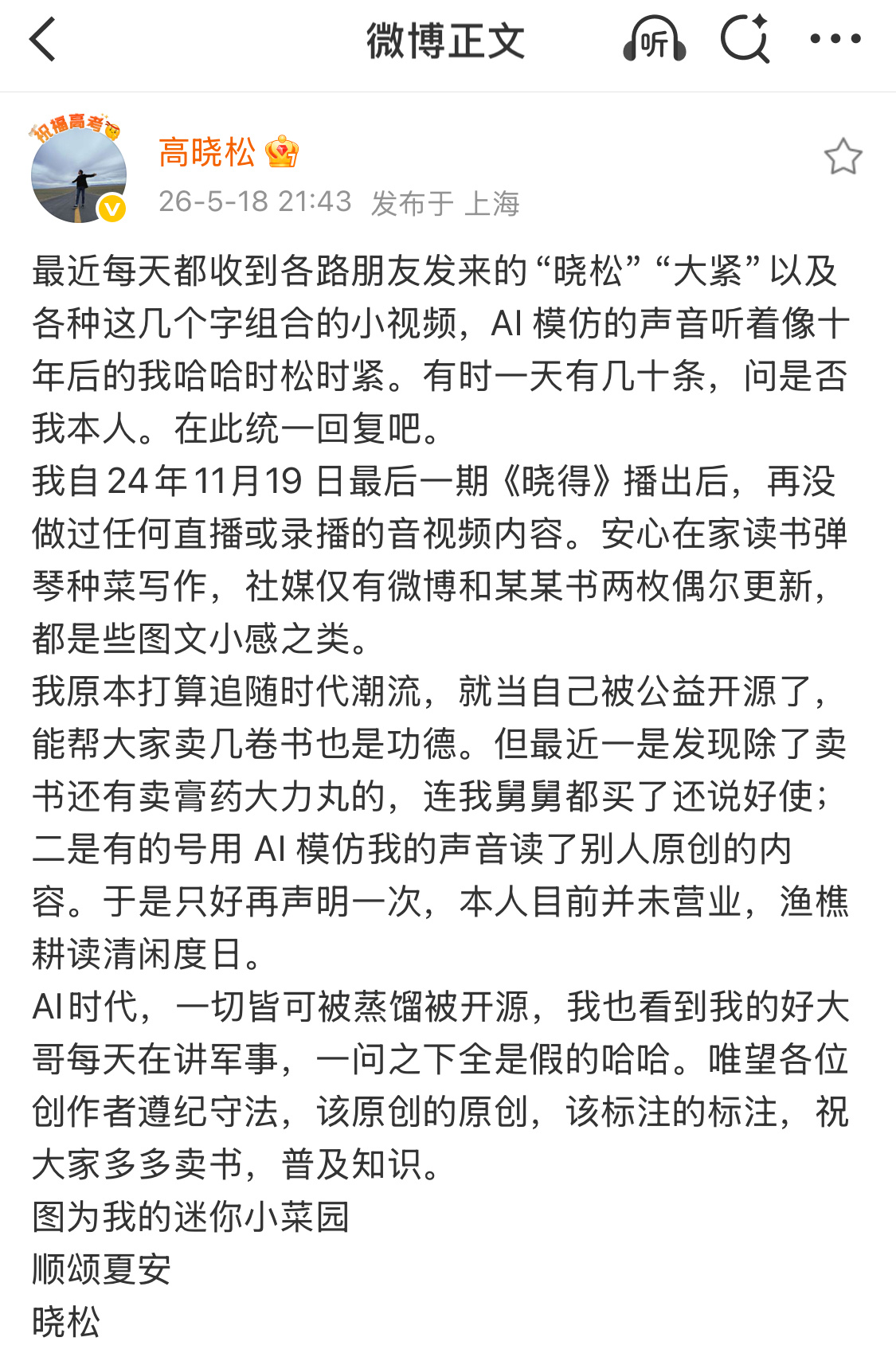 高晓松辟谣没有开新节目，自己是被公益开源了。有些自媒体蹭热度卖两本书也就算了，借
