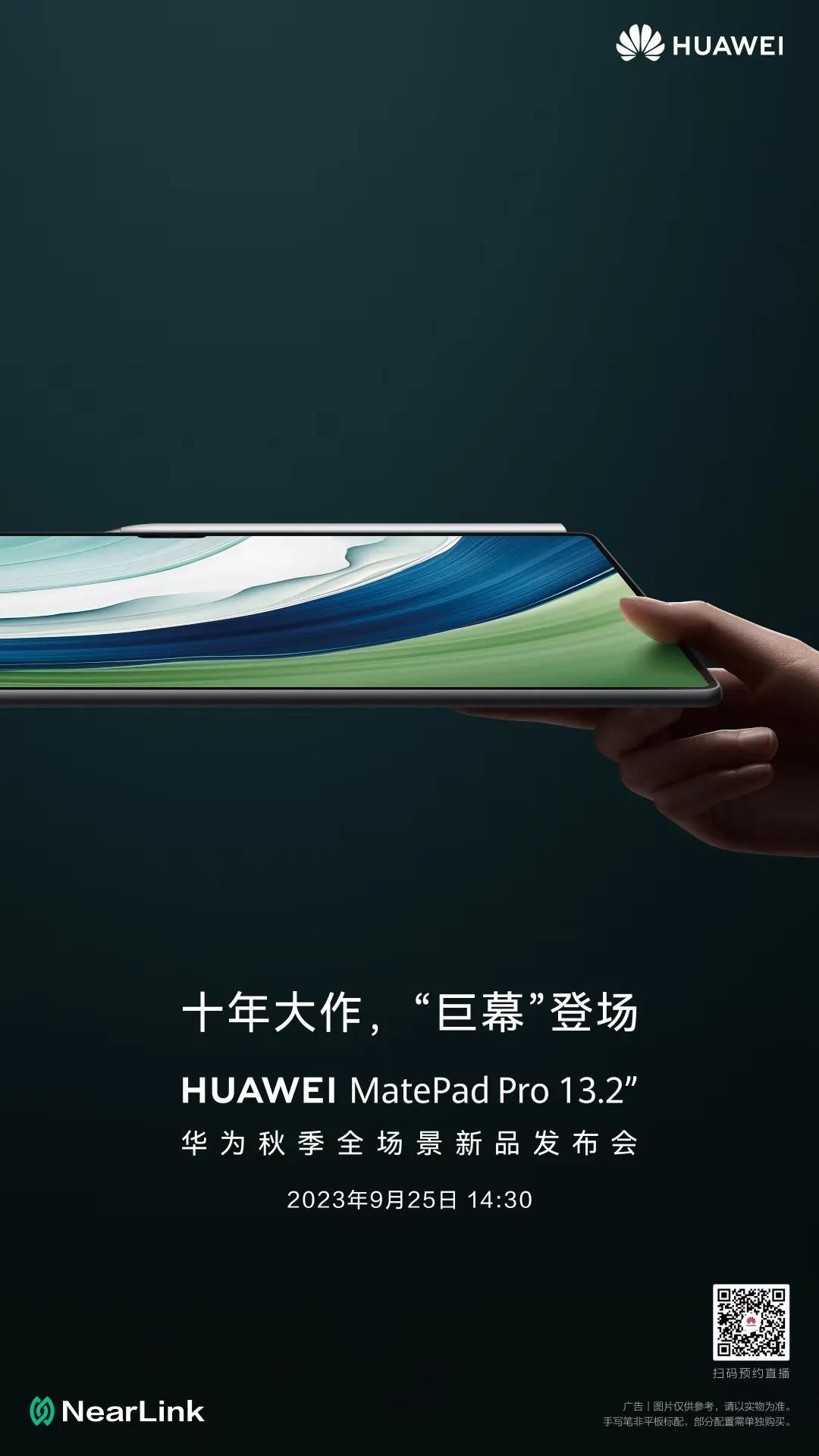13.2英寸#华为MatePad#Pro 来了，有星闪
和有星闪的华为Mate 