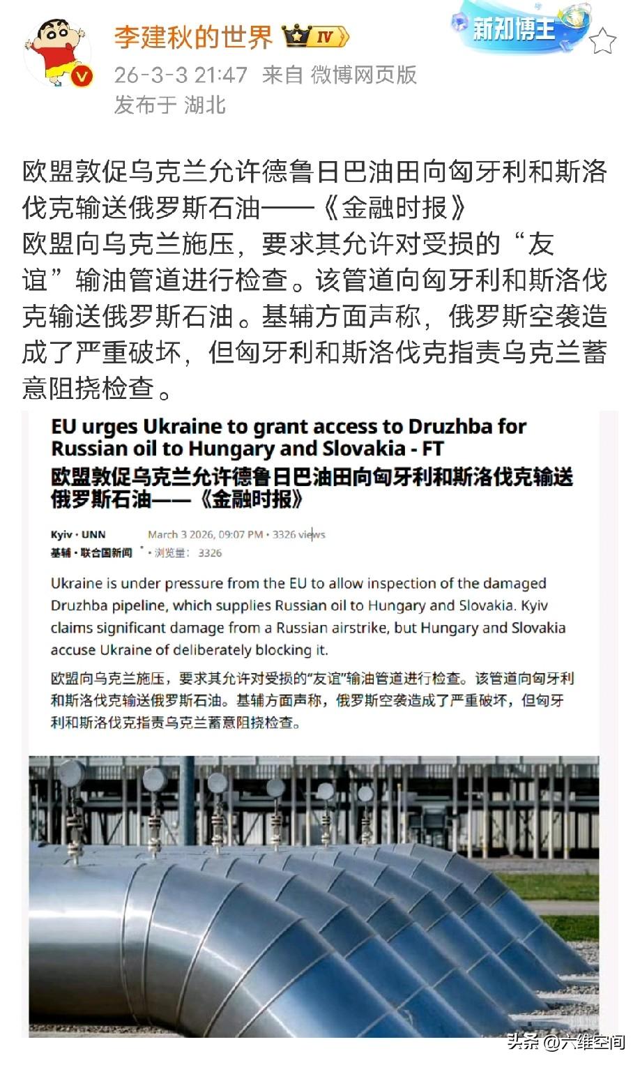 欧洲真的缺石油了，欧盟督促乌克兰允许俄罗斯油田向匈牙利和斯洛伐克输送石油，因为这