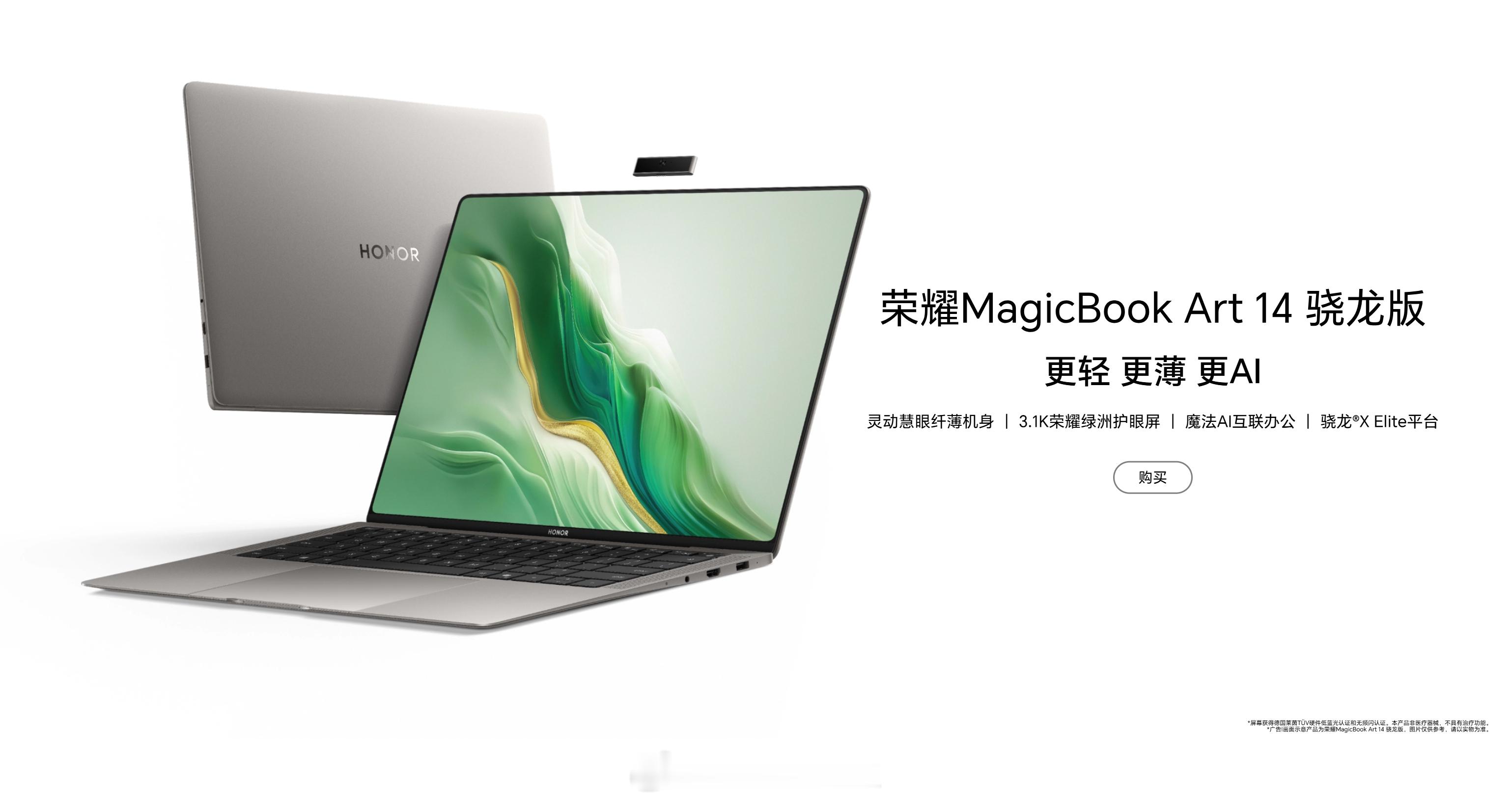 好久没关注笔记本，没想到荣耀MagicBook Art 14居然出了个骁龙版本[