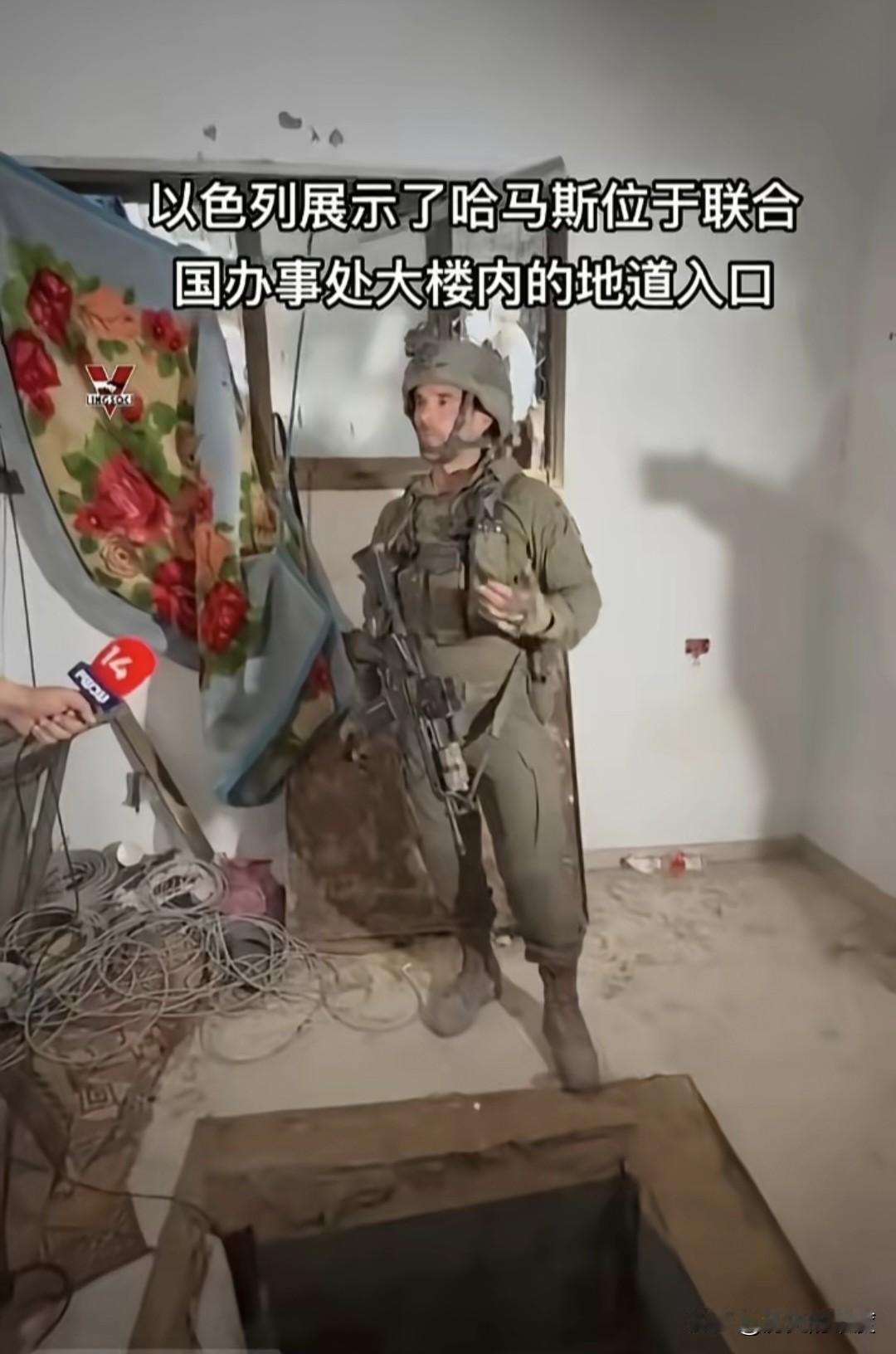 以色列近期向国际社会，当着很多媒体的面，展示了哈马斯位于联合国驻加沙办事处大楼内