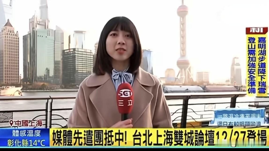 发现没有？这次双城论坛，来了一些台媒记者还是有点意外的。

不仅有三粒还有东森，