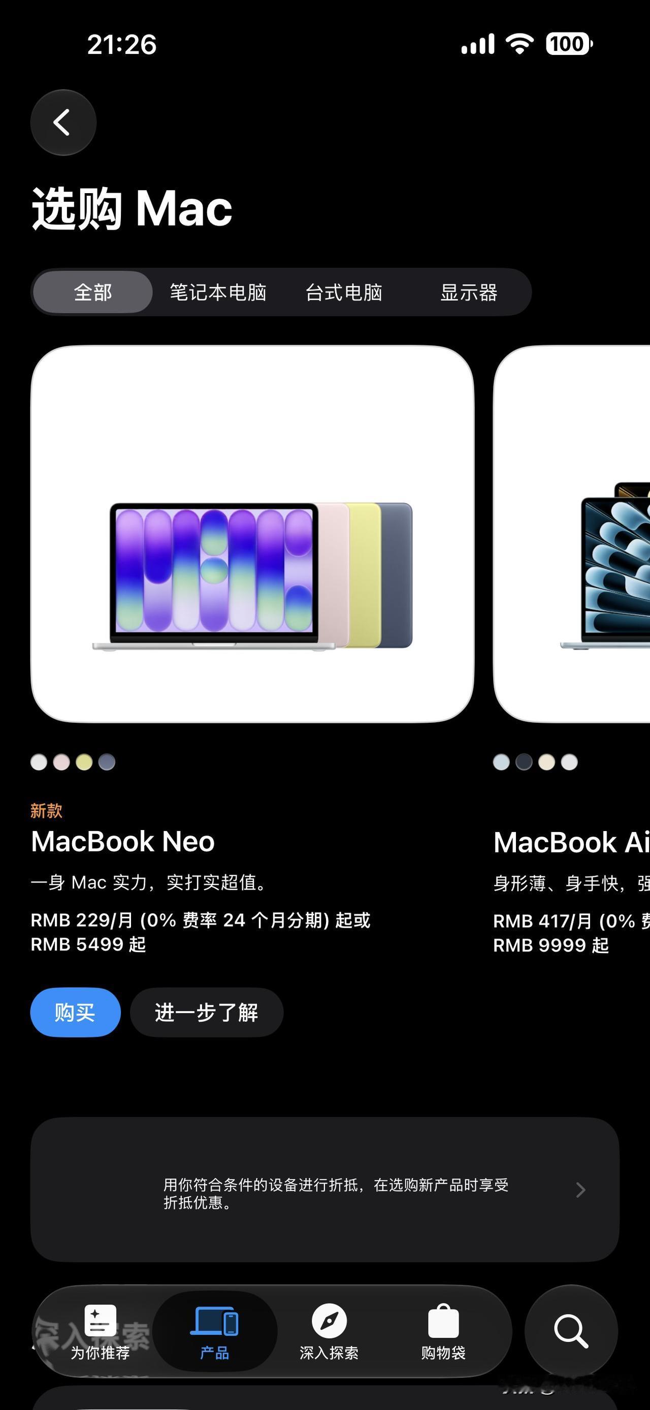 Apple 也扛不住内存涨价的压力了，Mac 和 iPad 涨价，不过好在 iP