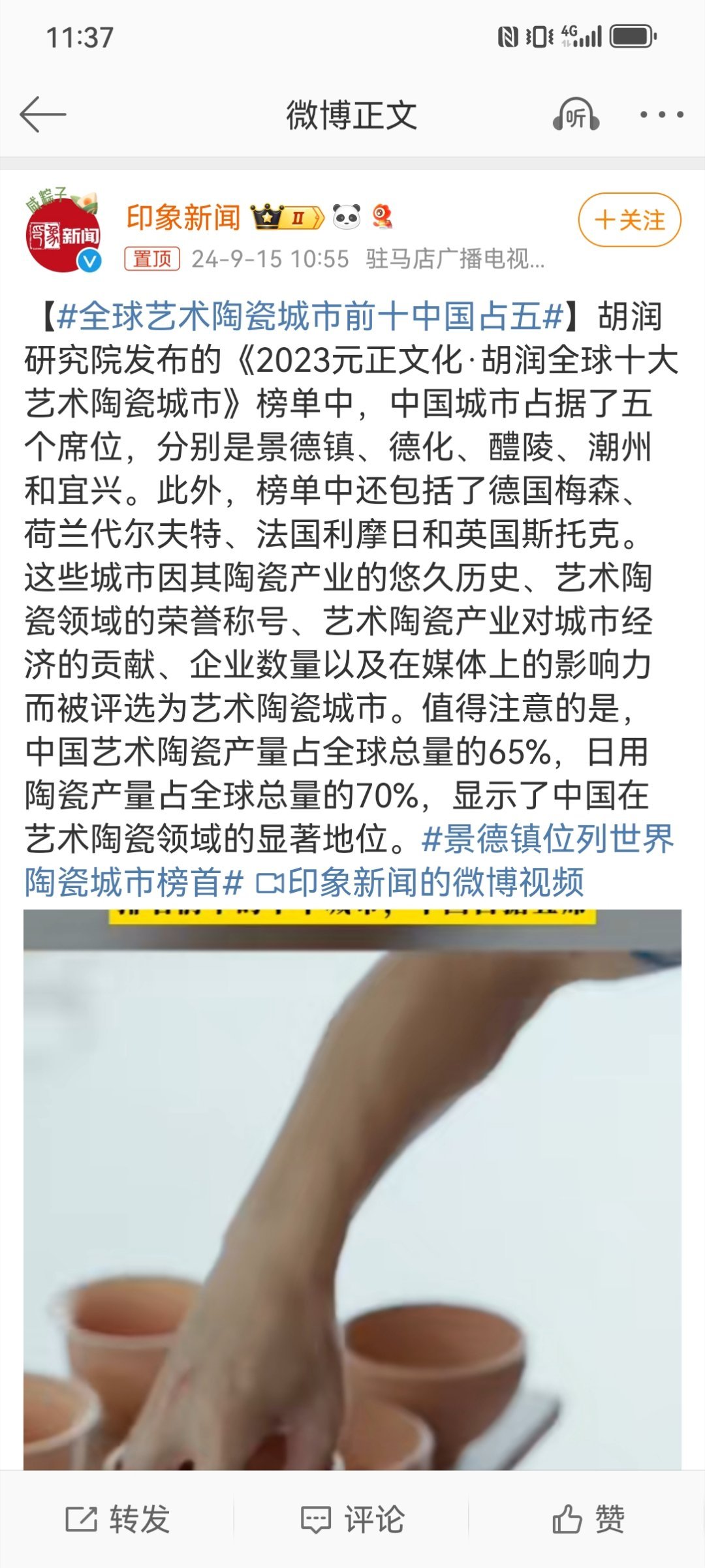 #全球艺术陶瓷城市前十中国占五#中国被西方人称为陶瓷之国，真不是盖的。‌这一称号