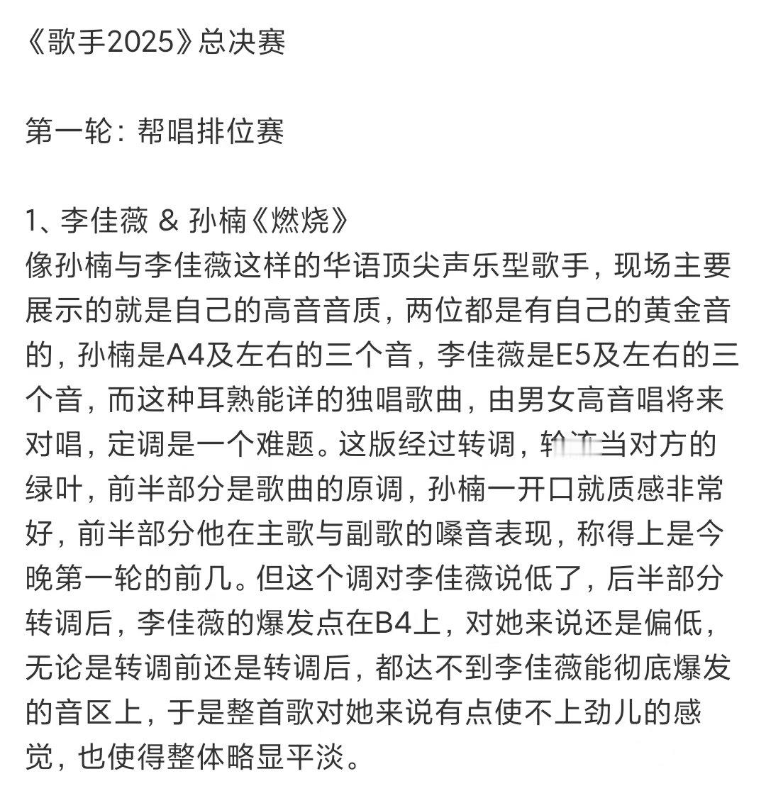 耳帝两轮票都没投陈楚生耳帝歌手总决赛观后感 耳帝歌手总决赛观后感 好长好长居敏 
