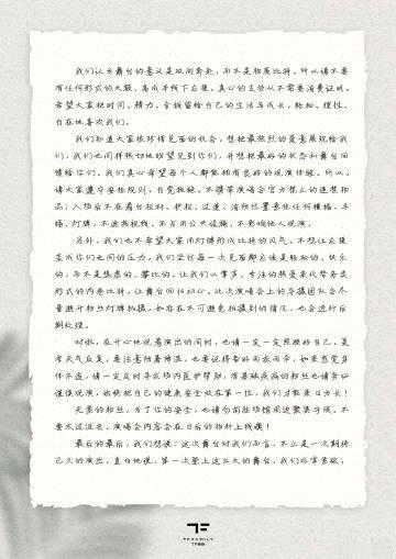 TF四代致粉丝们的信 TF四代练习生给粉丝们的一封信 线下注意安全呀 