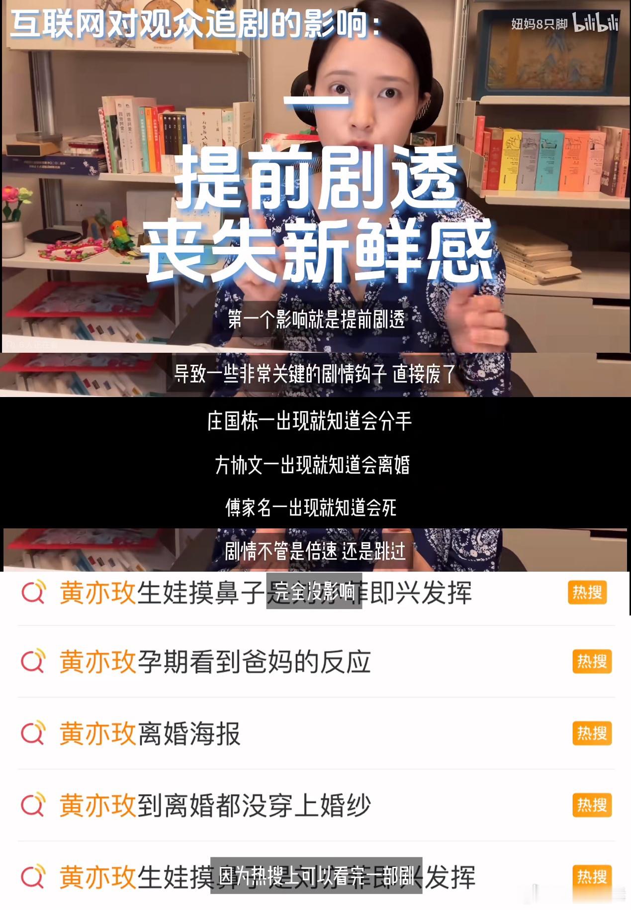 网友以#玫瑰的故事# 为例分析互联网对观众追剧的影响：热搜提前剧透会让你失去追剧