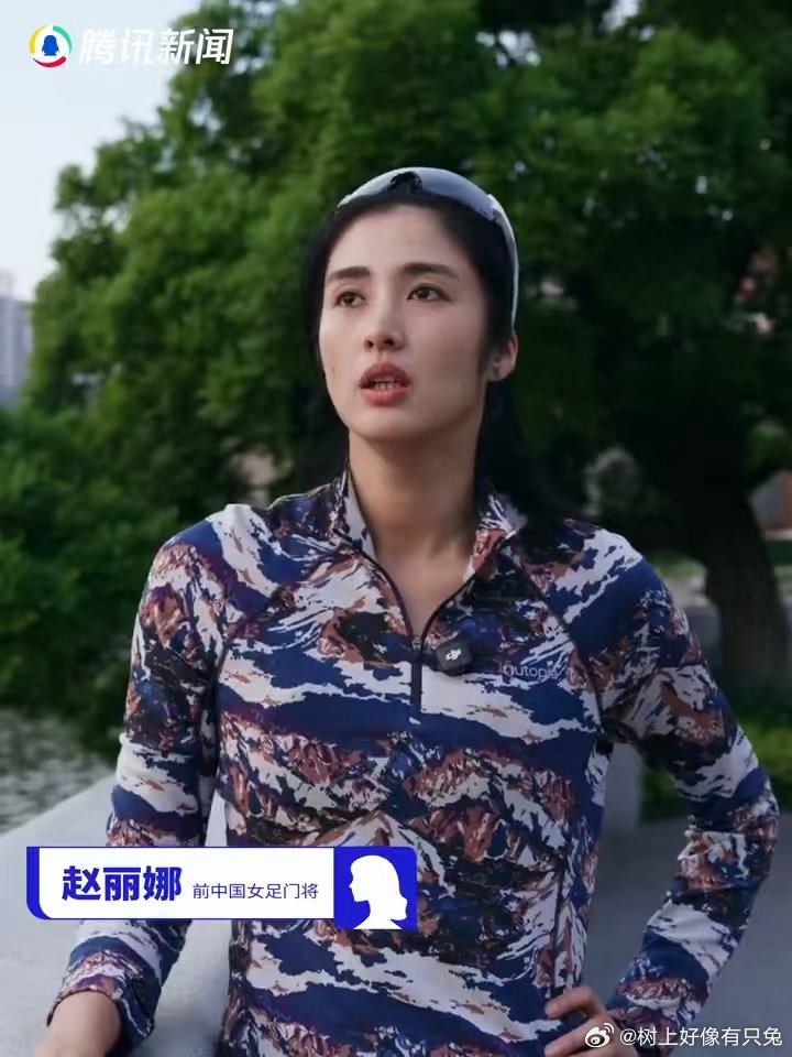 从少年到国字号门将，赵丽娜把全部青春留给球门，心中藏着一桩遗憾——从未破门得分。