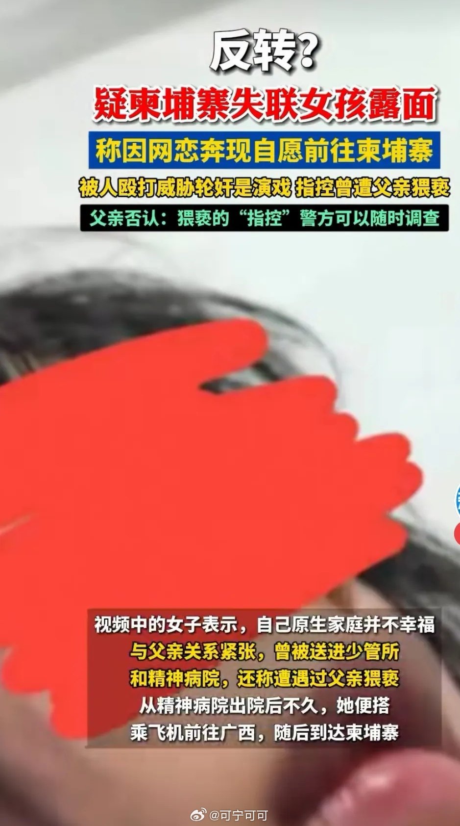 河南女孩赴柬埔寨事件真相耐人寻味最近全网刷屏的河南远赴柬埔寨女孩后续辟谣，看得人