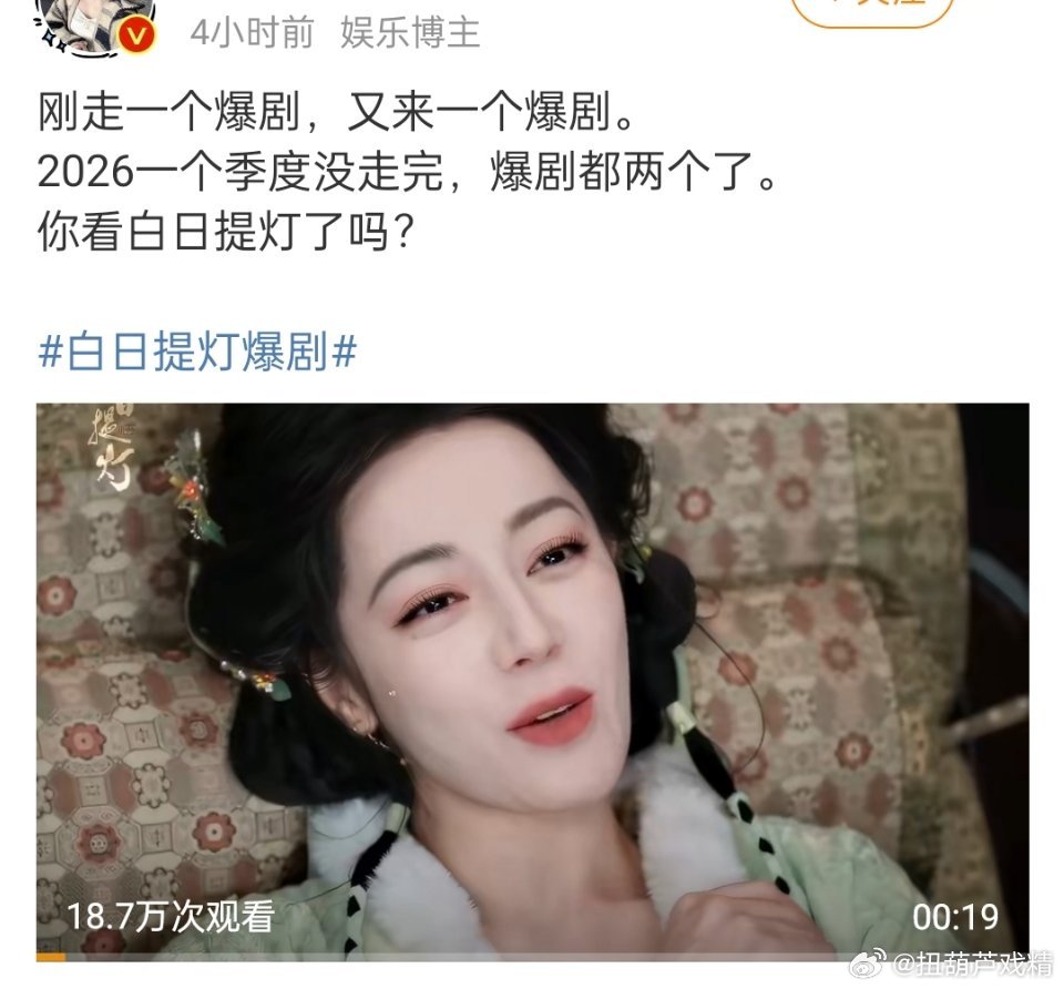 白日提灯刚播了一天，就弄个爆剧rs，上个爆剧是啥？这次云合集均能超过生命树吗？ 