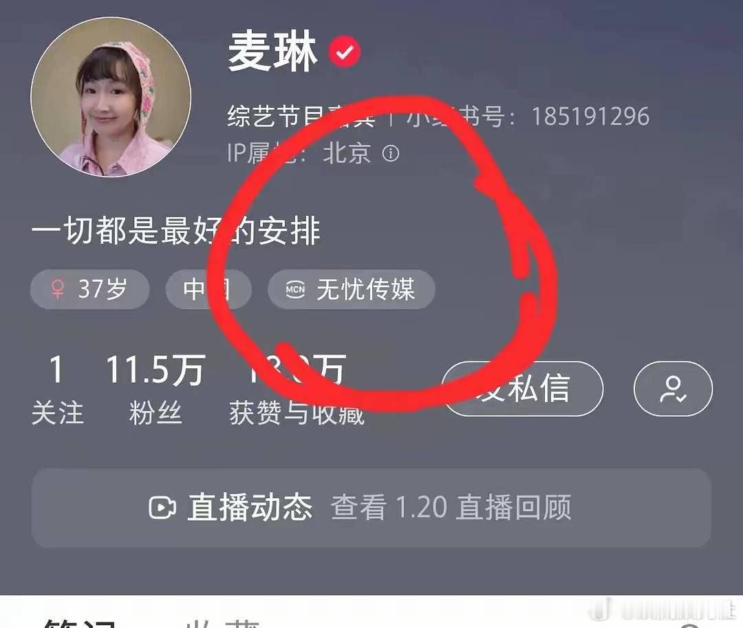 麦琳正式官宣签无忧传媒了！她前一天还在说自己是临时上来直播的，然后第二天社交平台
