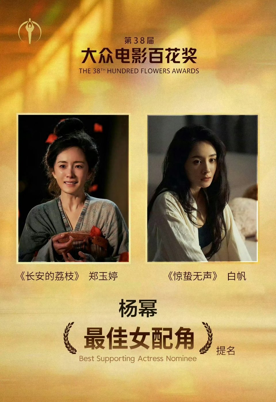杨幂百花奖史上第一位女配双提名 杨幂百花奖史上第一位女配双提名，还得是大幂幂，真