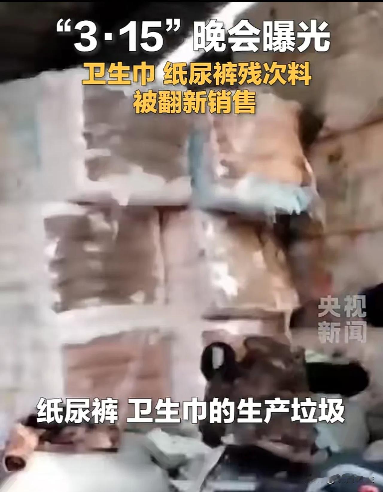 震惊！不良商家竟如此操作😡 央媒出手了！

视频里的刘总称：成吨采购的纸尿裤，