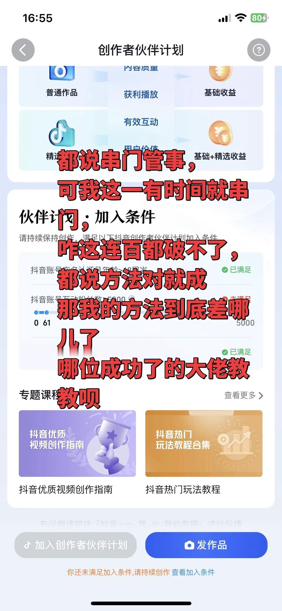 伙伴计划 伙伴计划 创作者计划这串门到底是在评论区回门呢，还是逛推荐页呢！可我就