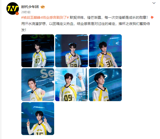 时代少年团结业感言时代少年团以团魂定义热血 时代少年团以团魂定义热血，时代少年团