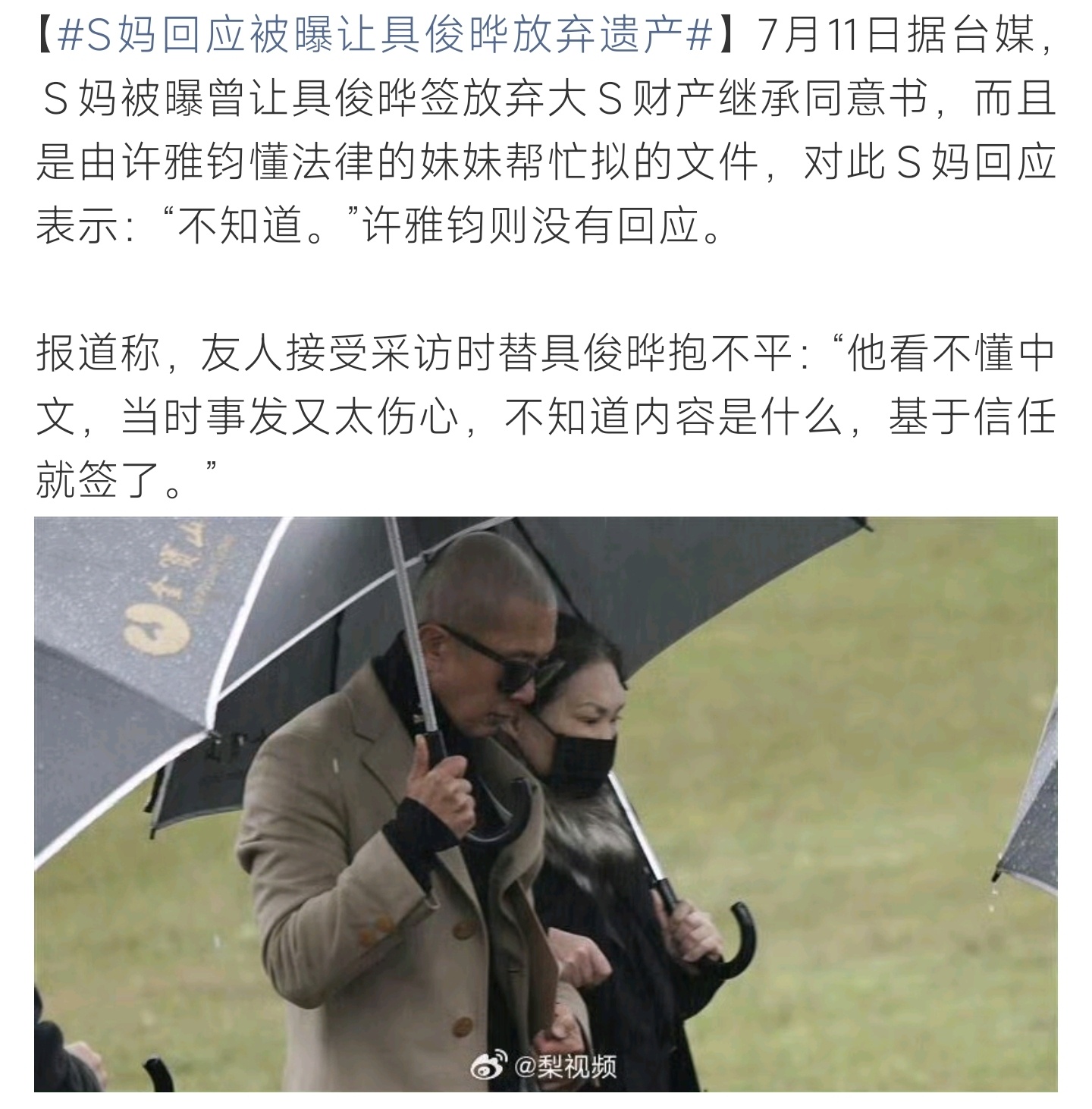 S妈回应被曝让具俊晔放弃遗产台媒曝S妈劝具俊晔签署放弃遗产协议，当事人受访仅回复