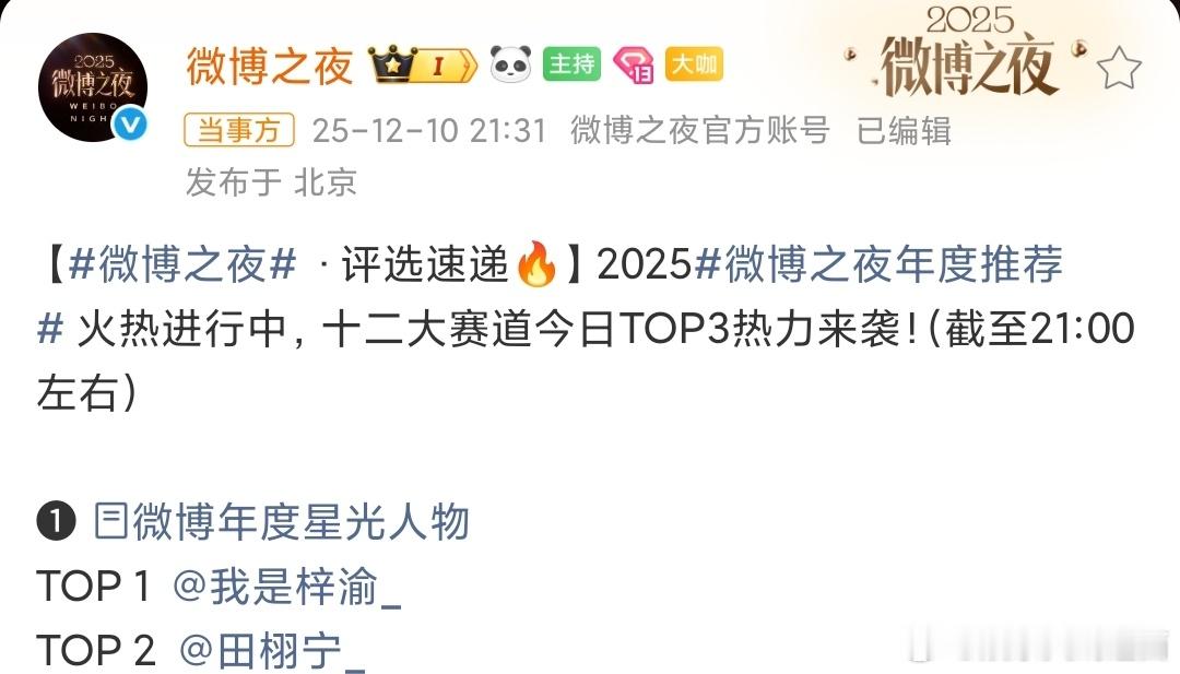 梓渝年度星光人物TOP1梓渝家还是活粉太多了，参与必是第一名年末那么多投票还要做