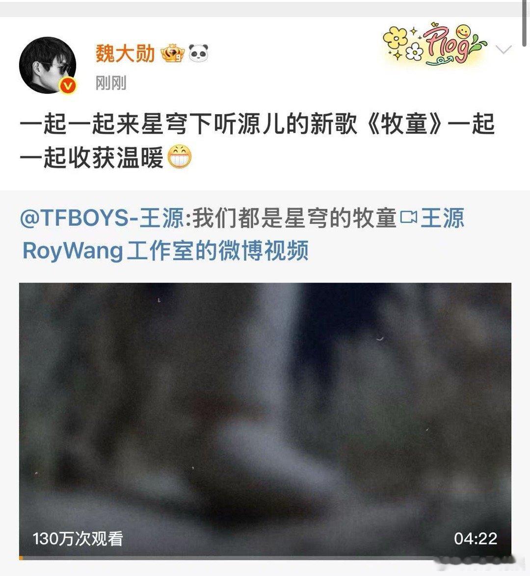 魏大勋转发宣传王源新歌魏大勋宣传王源新歌魏大勋宣传王源新歌，哇哦，[心][心] 