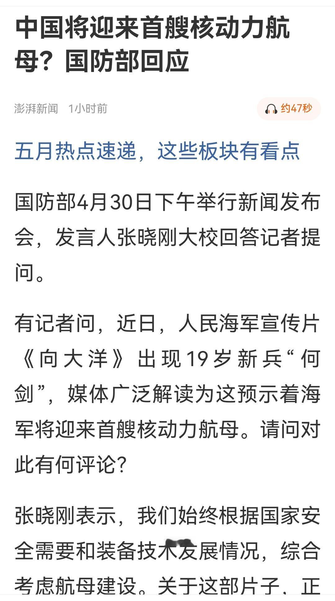 今日中国国防部发言人张晓刚大校正式回应关于记者“中国在建核航母”的提问。

张晓
