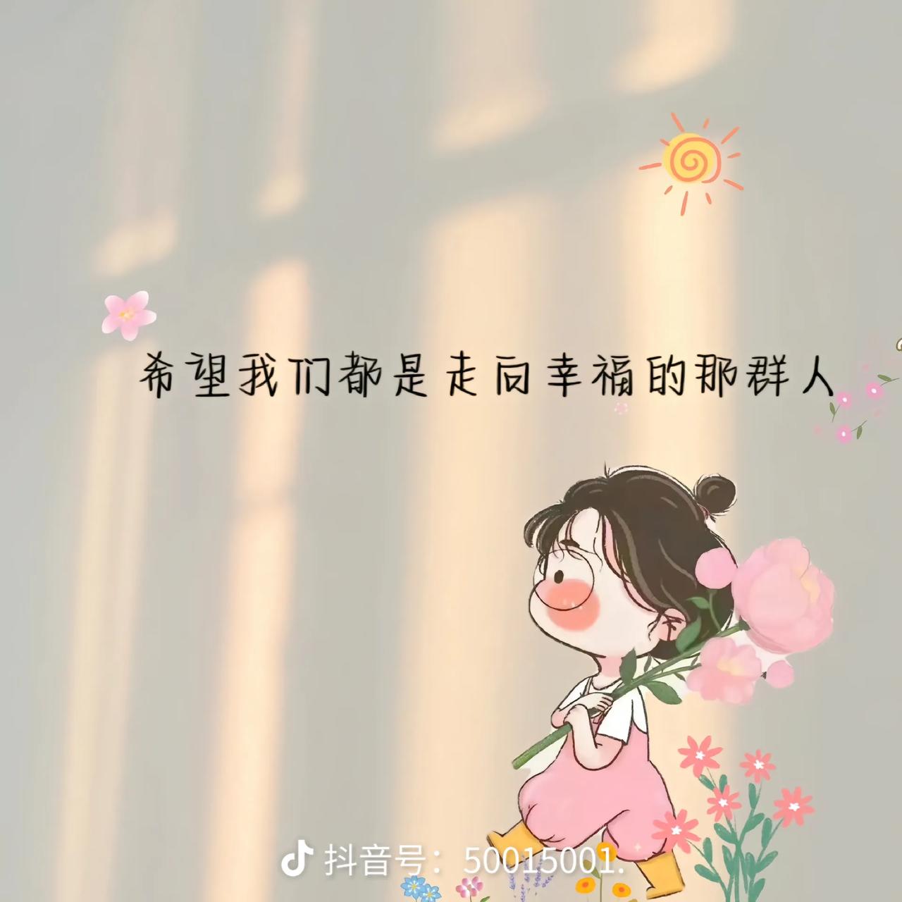 放弃自我成长，不管对方是谁，都不能爱到没有尊严，放弃自我成长。