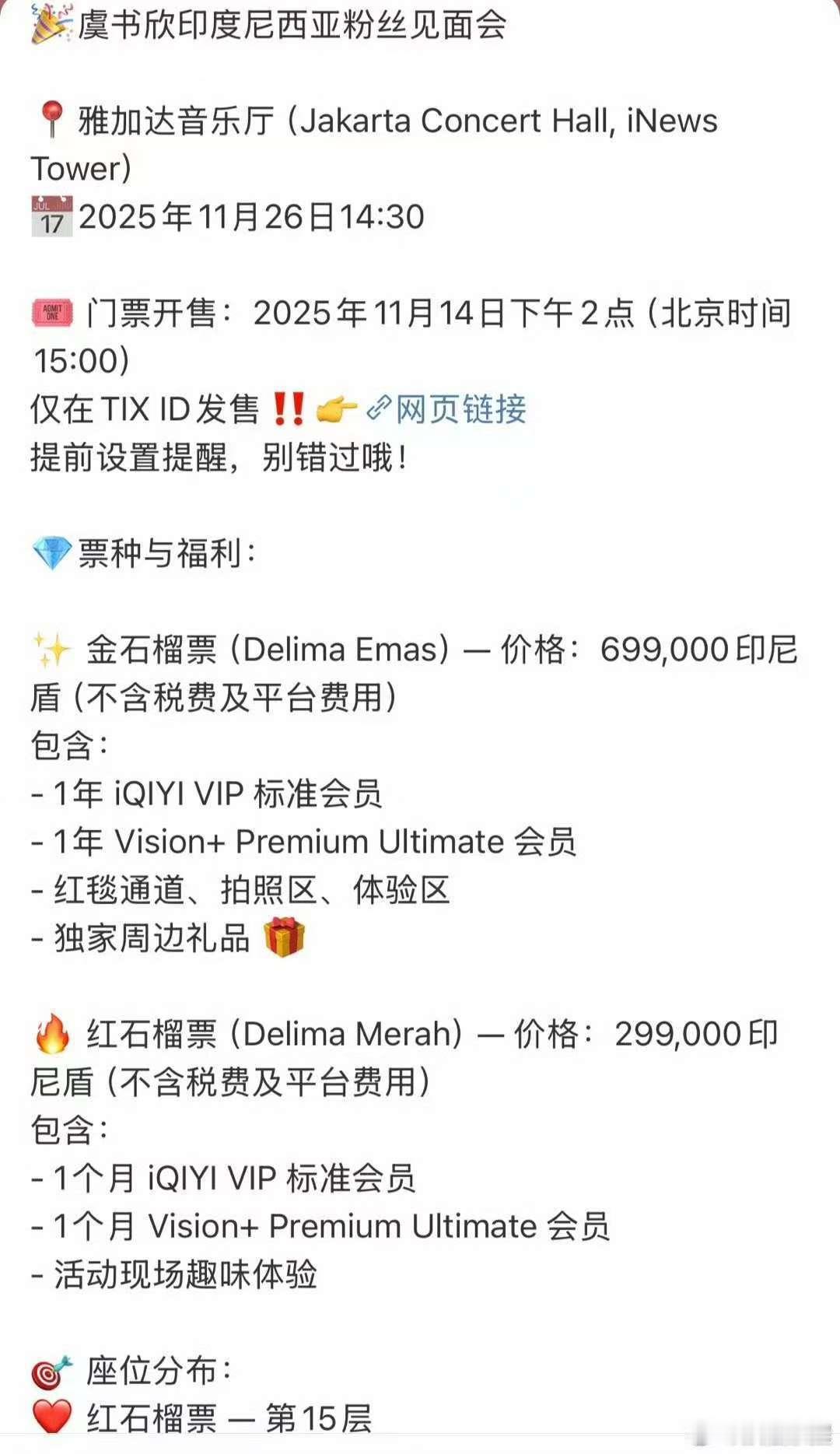 虞书欣印度尼西亚粉丝见面会，期待，