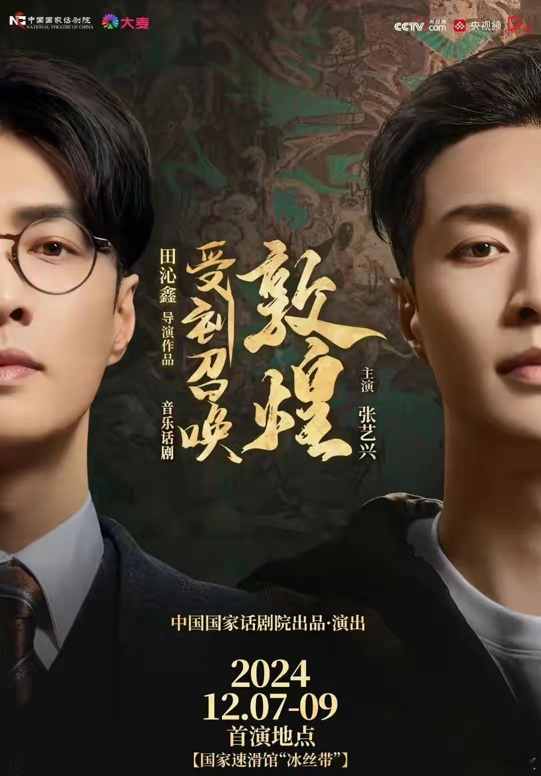 张艺兴音乐话剧首演，眼眶湿润情绪爆发力超强，这才是顶级爱豆！ 