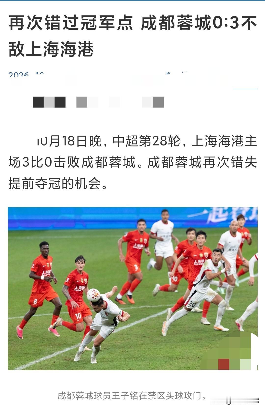 成都蓉城连丢5次冠军点！中超上演奇迹剧本，本来目标保级的大连英博冲击联赛王冠！