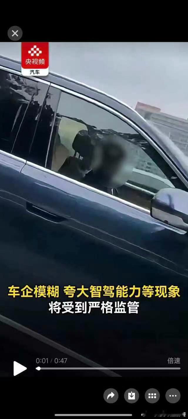 央视频又出来强调辅助驾驶不该过度宣传了 