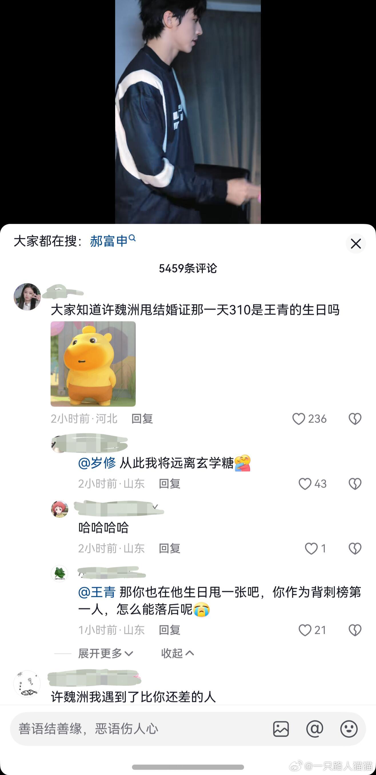 王青事件后许魏洲评论区变好了 ​​​