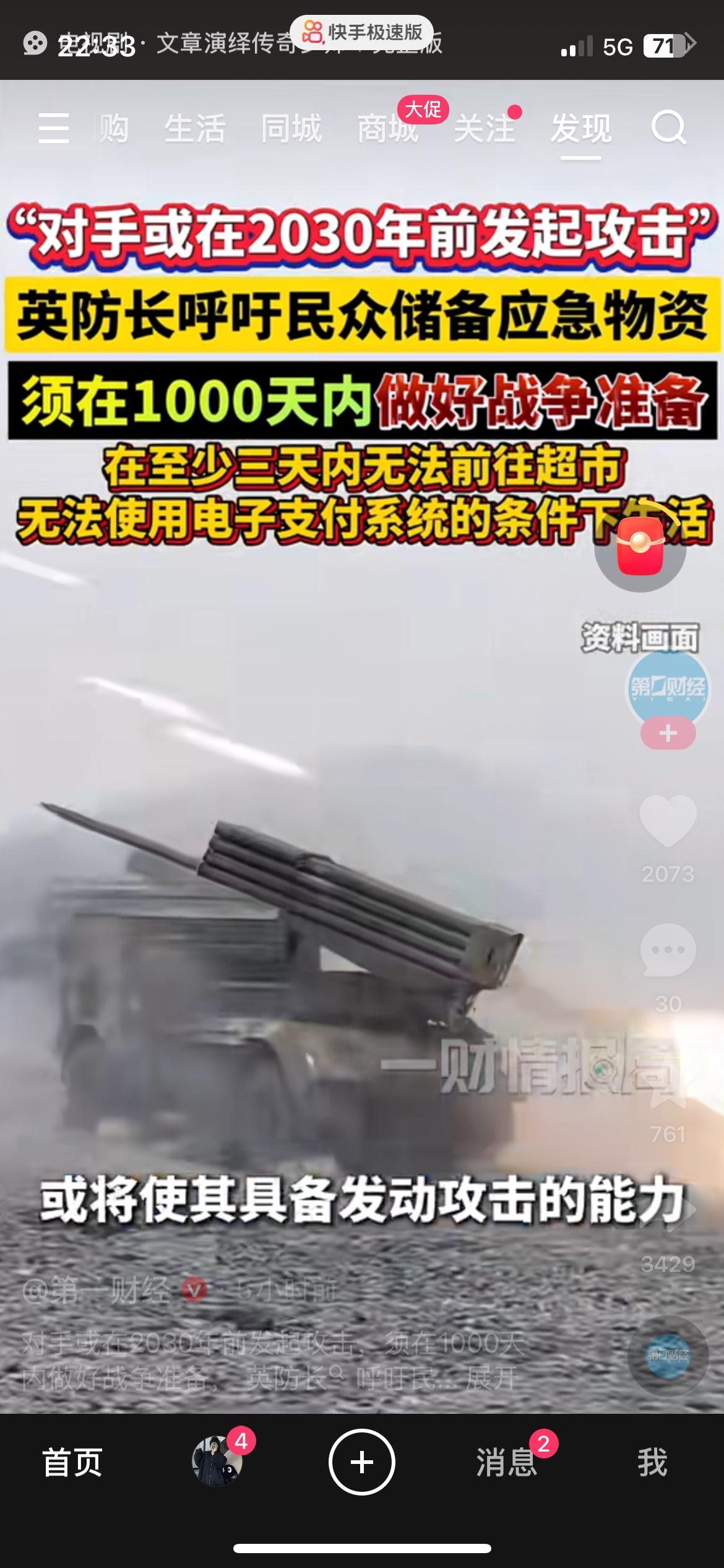 英防长呼吁民众储备应急物资，做好长期准备
英国防长提出，一千天内做好预案，建议普