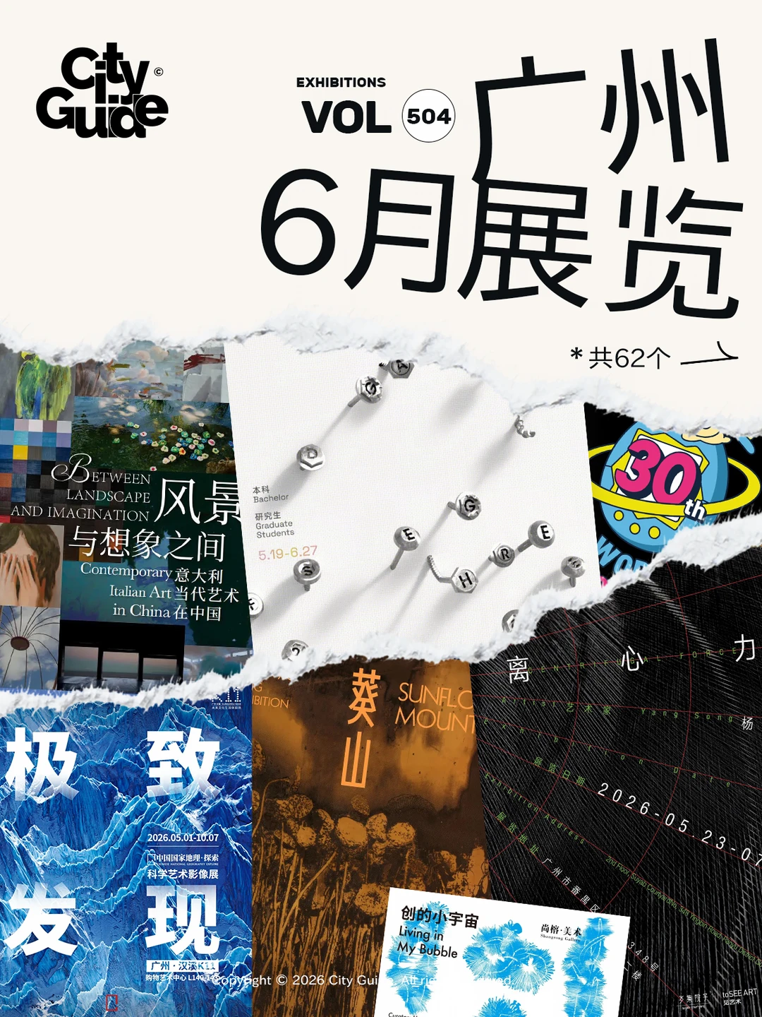 广州6月展览攻略，共62个先收藏慢慢去看