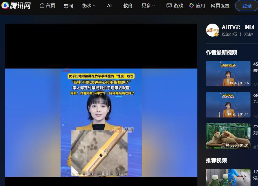 万万没想到！四川雅安，一位女子在家里扫地时，竟被扫把柄里窜出的一只“怪虫”狠狠咬