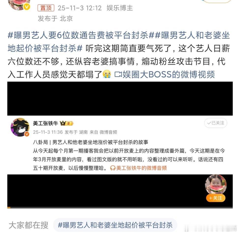 曝男艺人要6位数通告费被平台封杀枣林湾音乐节2.0版 ​​​