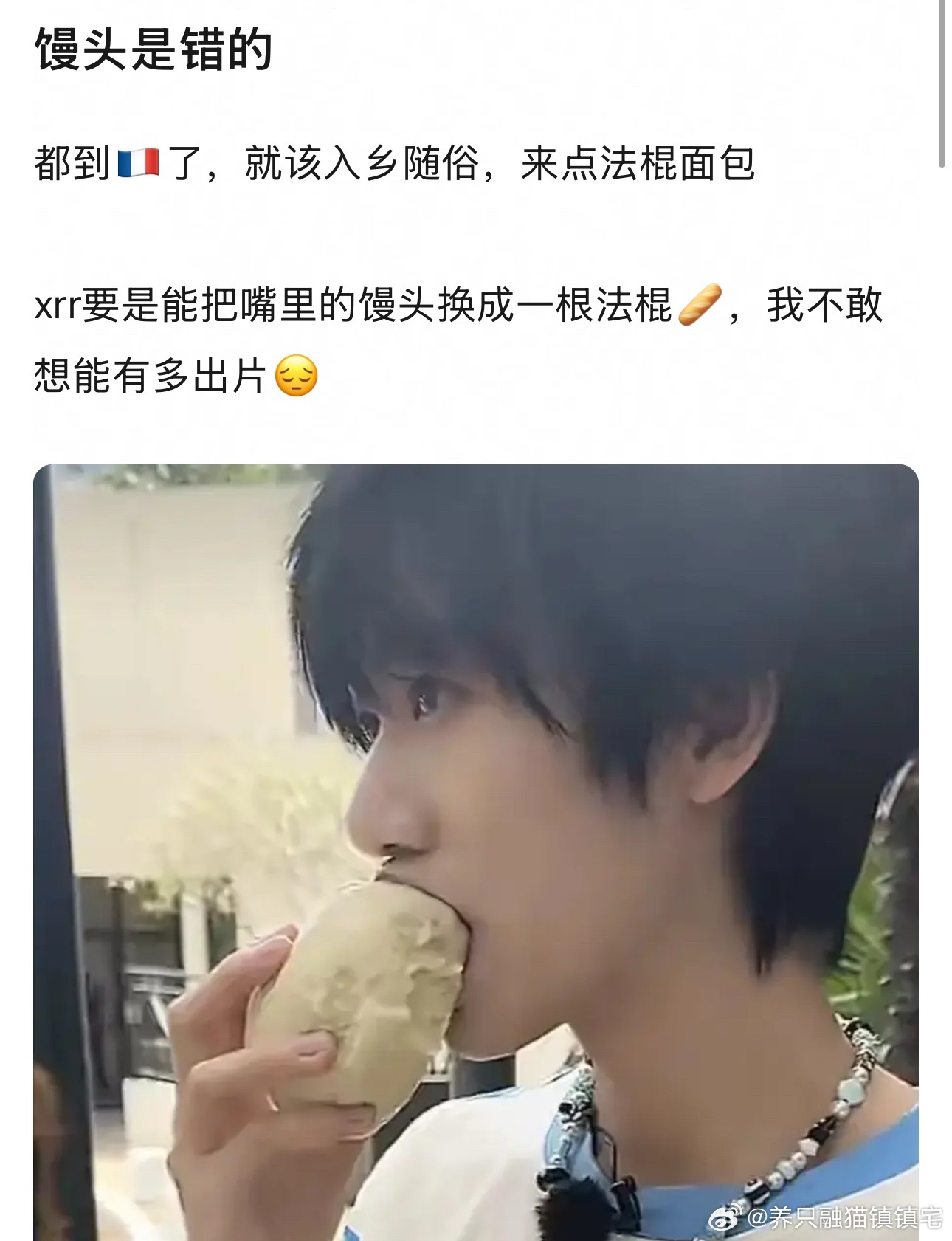 对 求吃法棍 
