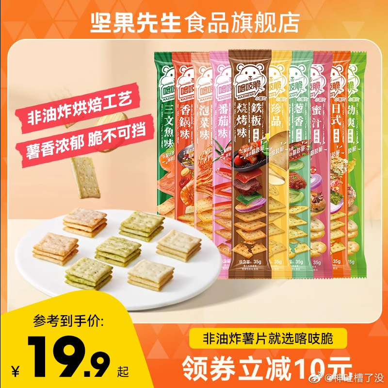 【9.9】洽洽.喀吱脆薯片10条这次非常！便宜！！折一条9毛多 超市2.5亓，麻