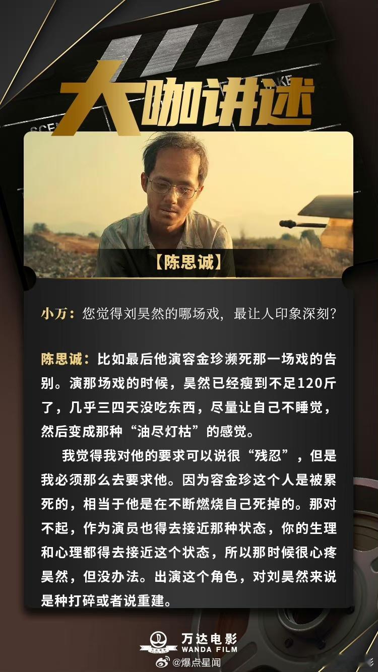 #陈思诚说刘昊然具备好演员的特质#我们完全感受到了刘昊然是一个多么优秀的演员，好