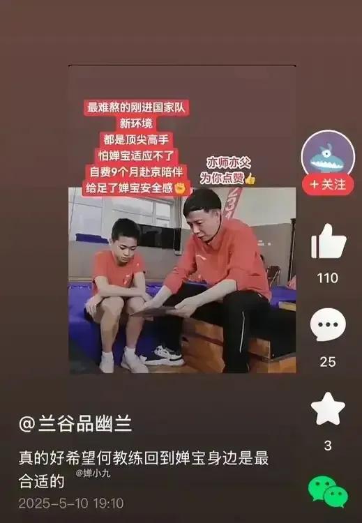 婵宝和教练何威仪在一起。
真希望何教练一直带婵宝在国家队，那么，婵宝就不会受那么