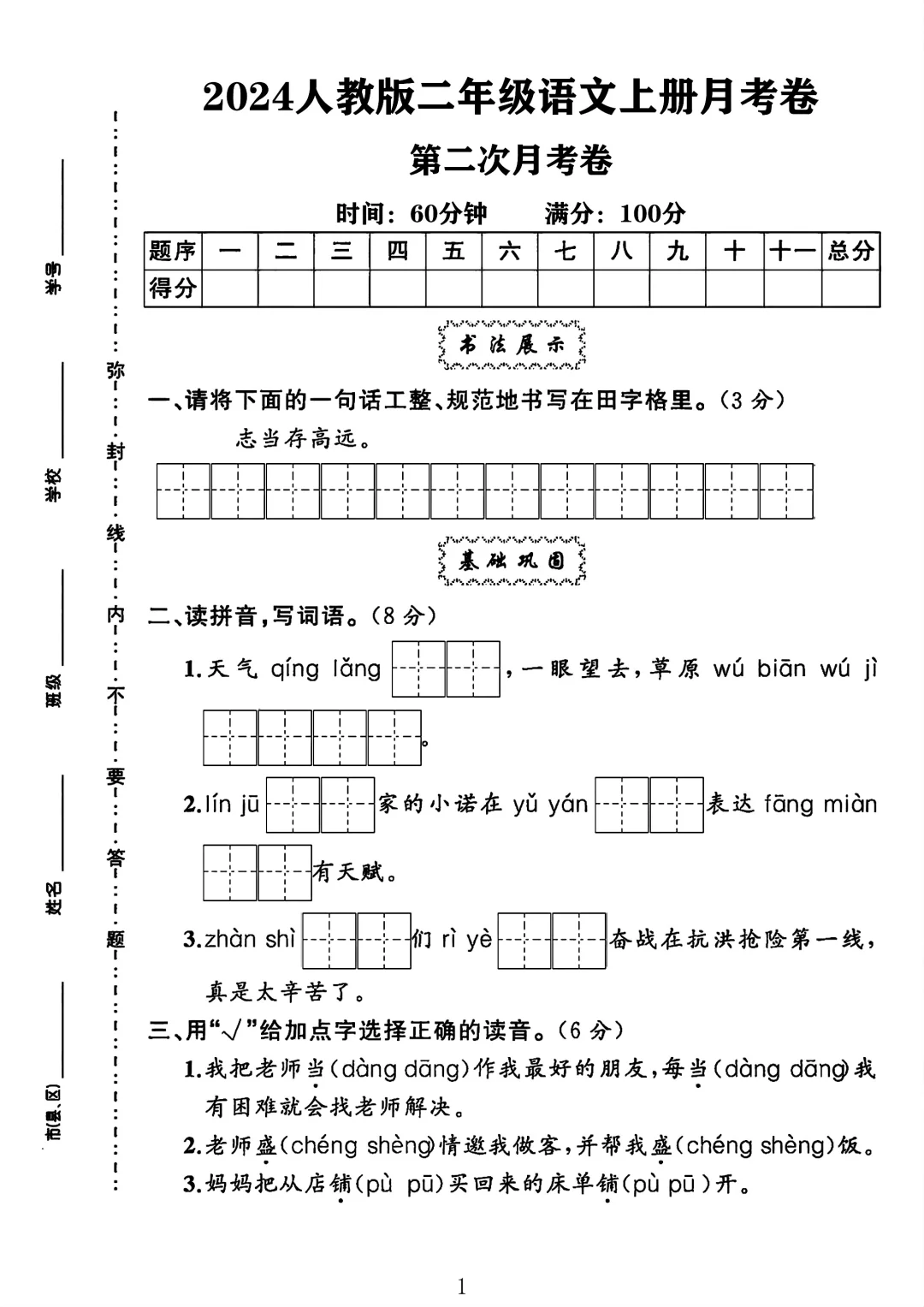 人教版二年级语文上册第二次月考卷