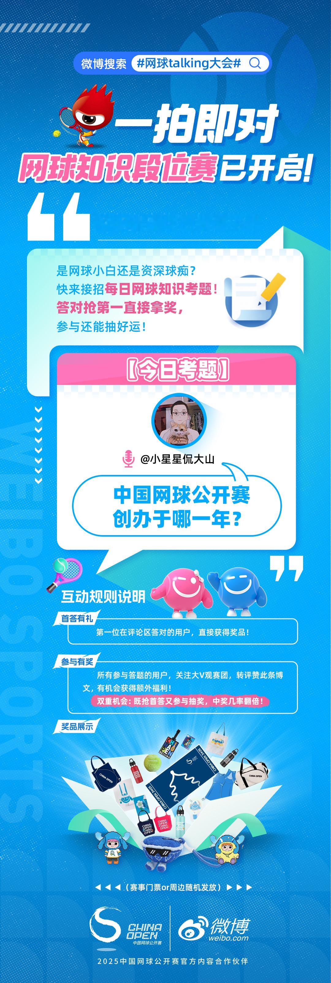 网球talking大会 狂欢季之【网球知识段位赛】，今日题目已出，第一位评论区答