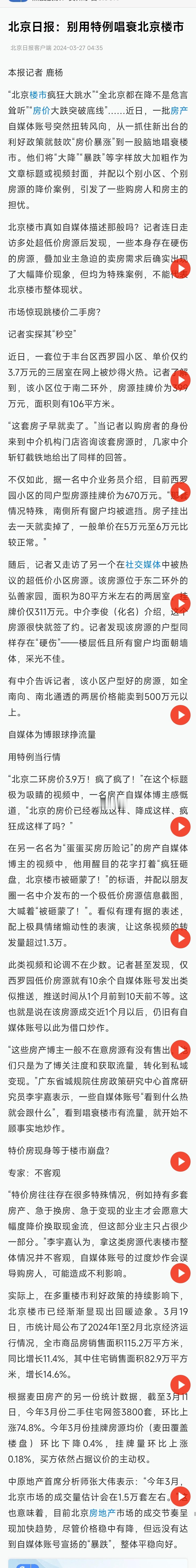 北京日报：别用特例唱衰北京楼市，目前北京房地产市场的成交节奏呈现加快趋势，整体平