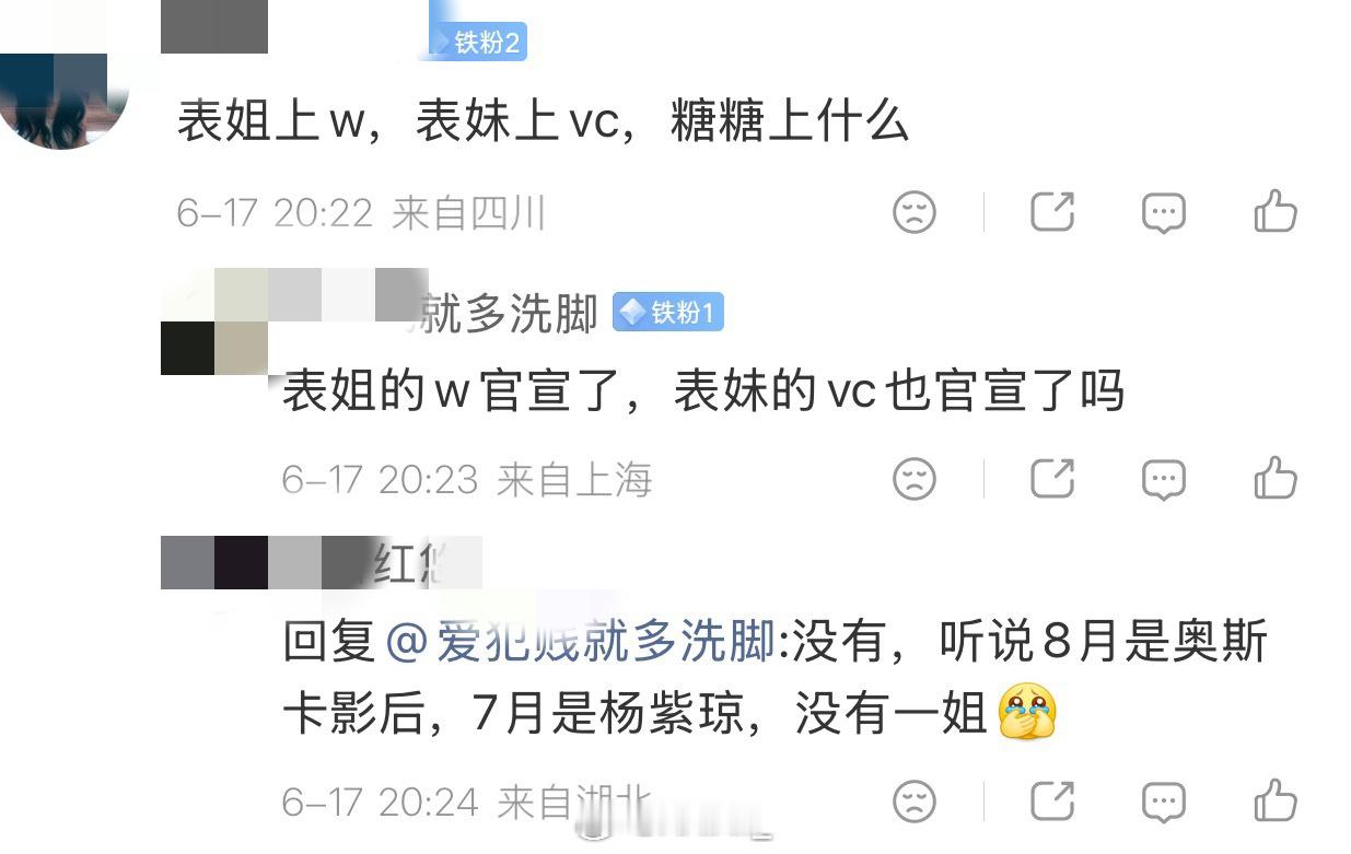 表姐上W，表妹上VC，糖糖可以上WC