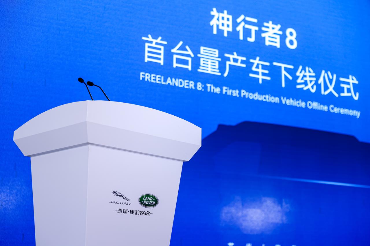 全面告别燃油时代，All in 豪华新能源！
奇瑞捷豹路虎工厂的接力棒交到了FR