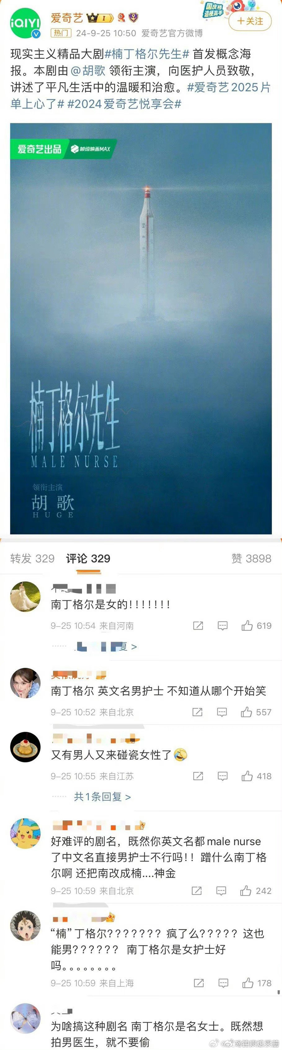 这医疗剧是之前的楠丁格尔先生吗 