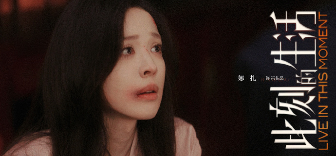 娜扎新剧被一巴掌拍倒 第一次看娜扎演这种被生活磋磨的角色，真的被那种破碎感触动了