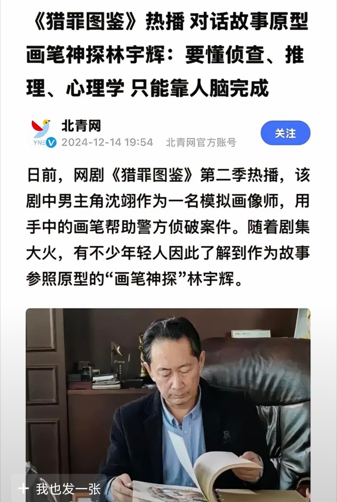 压力给到猎罪图鉴3 众所周知，猎罪图鉴就是画像师探案。《猎罪图鉴1》展示了画像师