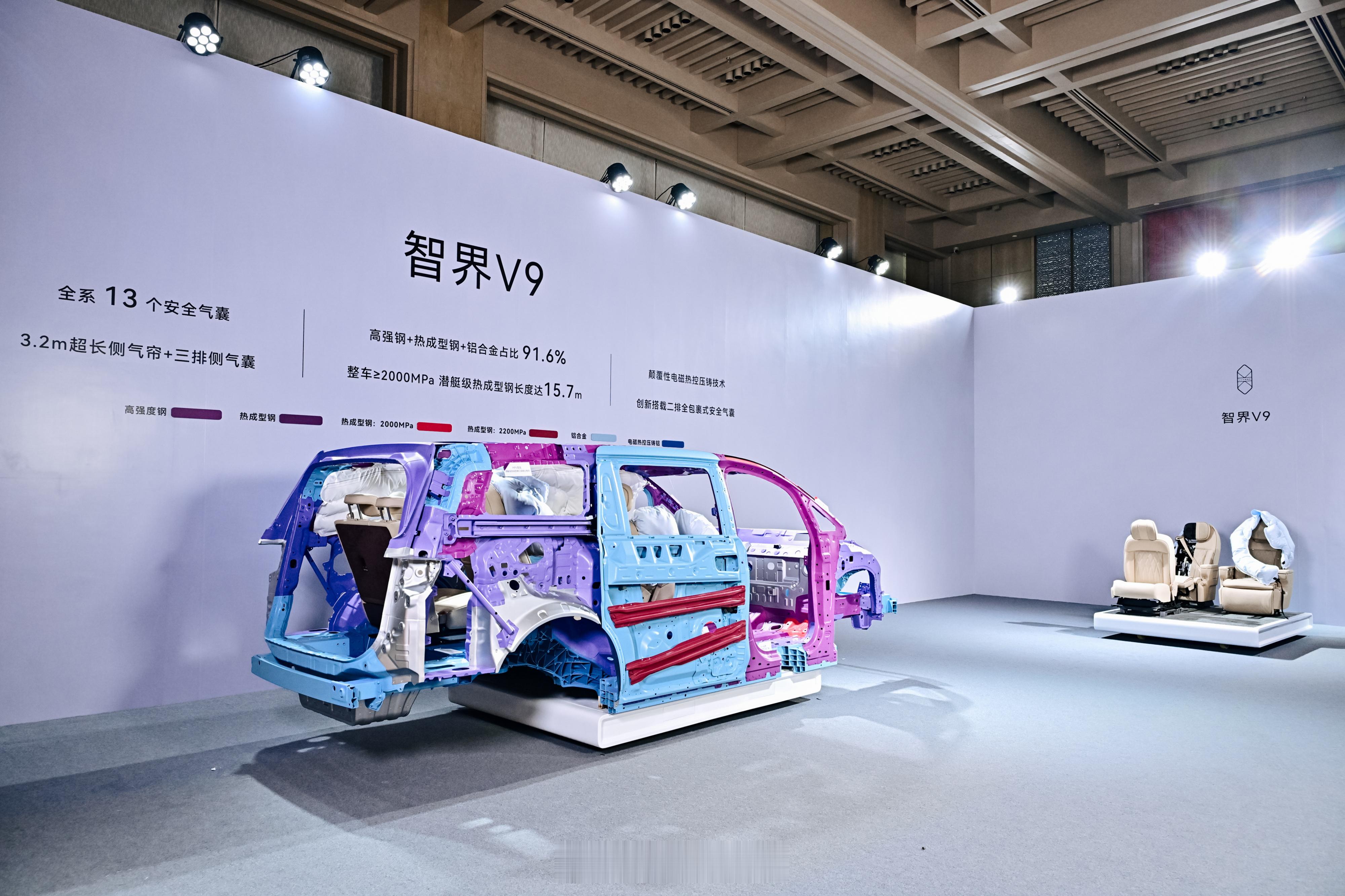 这次参加智界 V9 的静态体验，现场有一个展区还是很吸引我的，那就是安全。安全展