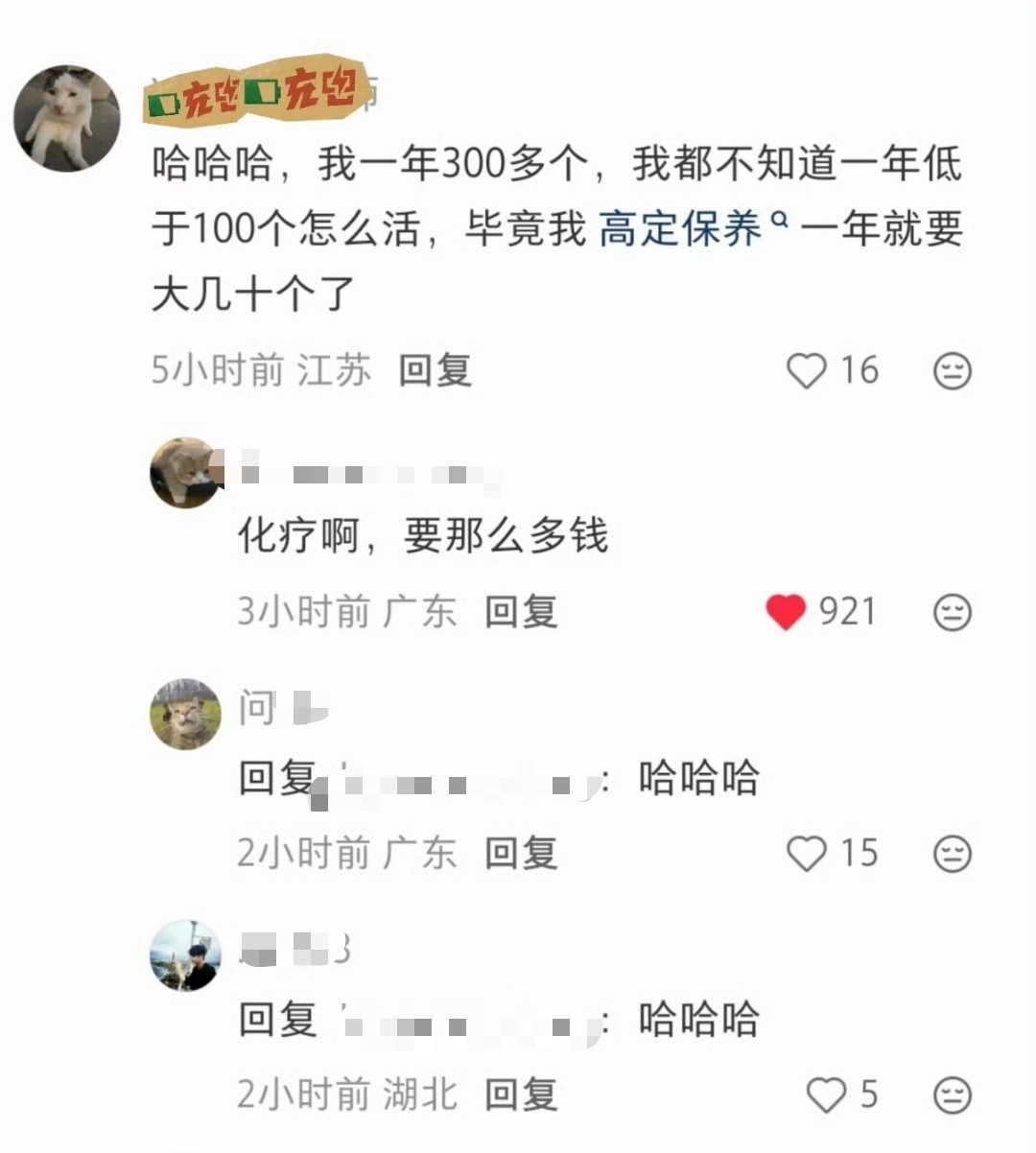 真有高定保养这个东西吗？哈哈哈哈哈哈哈哈 ​​​